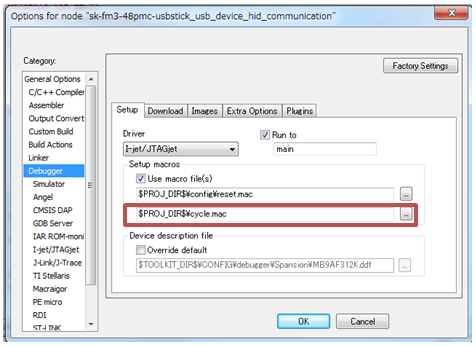 [Project] => [Options] => [Debugger] => [Setup]（プロジェクト=>オプション=>デバッガ=>設定）から参照